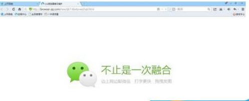 qq瀏覽器微信版如何下載?微信版下載方法介紹