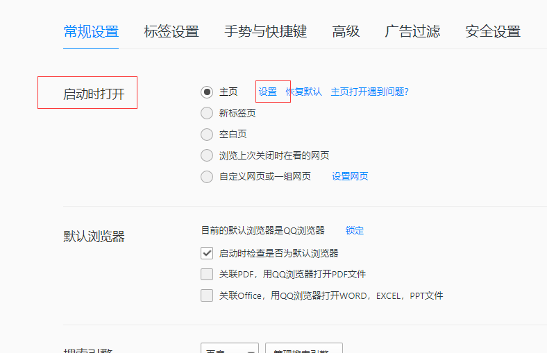 qq瀏覽器怎么更改主頁？qq瀏覽器更改主頁方法分享