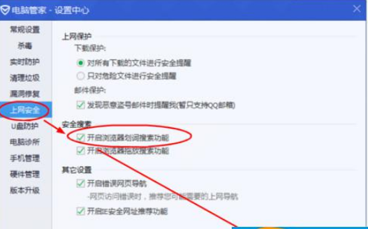 qq瀏覽器自動劃詞搜索如何開啟?自動劃詞搜索開啟方法一覽