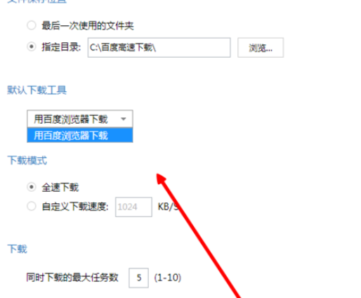 百度瀏覽器如何設置下載工具？設置下載工具操作技巧一覽