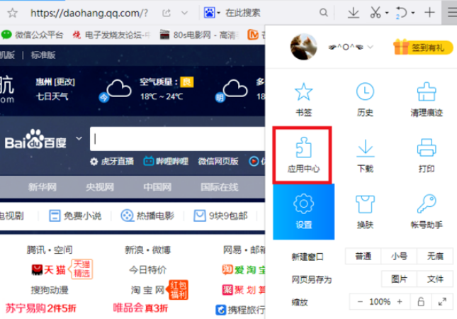 QQ瀏覽器怎樣添加插件?插件添加方法分享