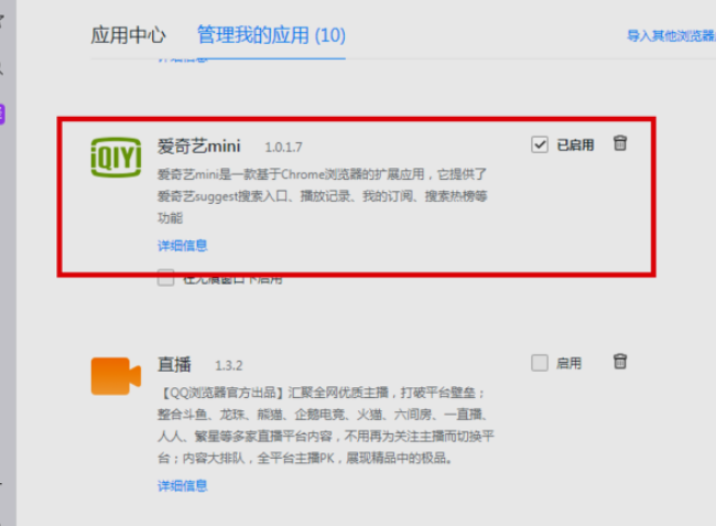 QQ瀏覽器怎樣添加插件?插件添加方法分享