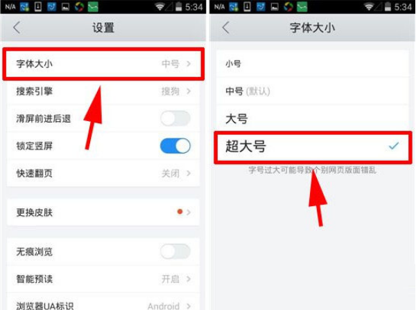 QQ瀏覽器字體大小怎么設置？字體大小設置流程詳解