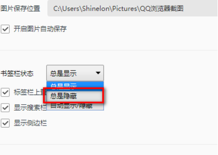 qq瀏覽器怎么隱藏收藏欄?隱藏收藏欄方法介紹