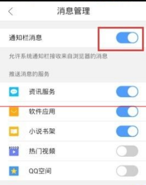 如何關閉手機QQ瀏覽器推送消息？關閉手機QQ瀏覽器推送消息方法一覽