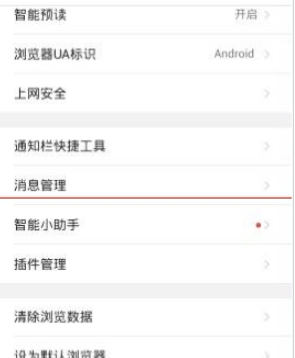 如何關閉手機QQ瀏覽器推送消息？關閉手機QQ瀏覽器推送消息方法一覽