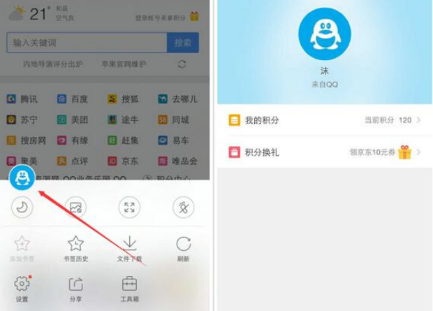手機QQ瀏覽器怎么查積分 積分查詢方法及兌換福利一覽