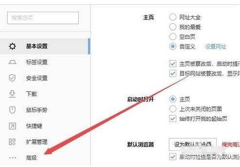 搜狗瀏覽器字體大小怎么設置？搜狗瀏覽器字體大小設置方法分享