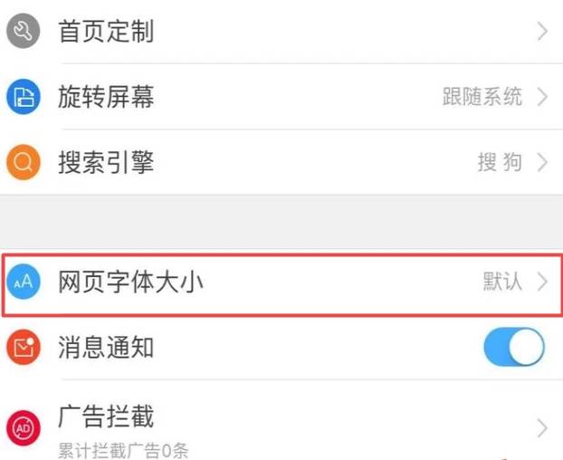 搜狗瀏覽器字體大小怎么設置？搜狗瀏覽器字體大小設置方法分享