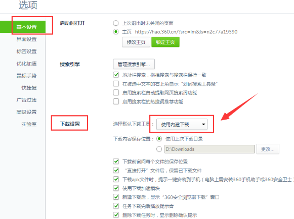 怎么辦把QQ旋風設置為360安全瀏覽器默認下載器 將QQ旋風設置為360安全瀏覽器默認下載器方式介紹
