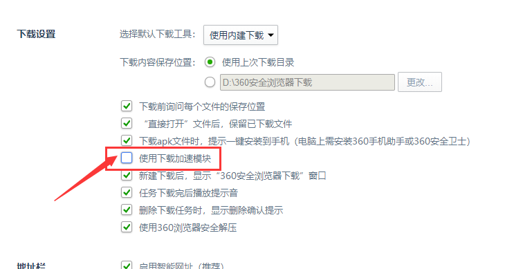 360瀏覽器下載百度網盤文件時走不動怎么辦 下載百度網盤文件時走不動解決方式一覽