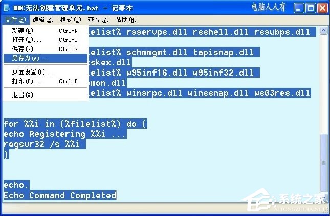 WinXP系統提示MMC無法創建管理單元如何解決?
