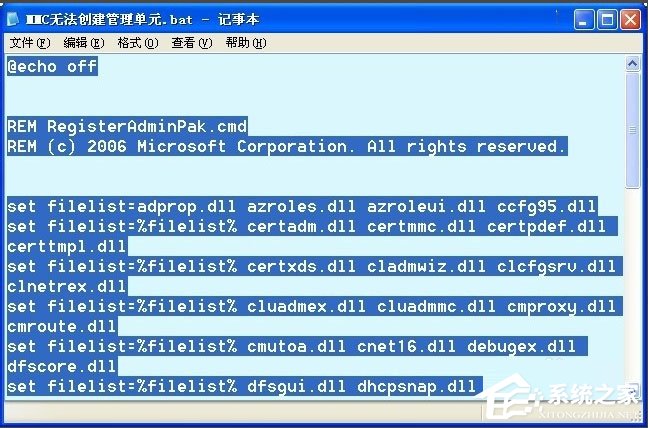 WinXP系統提示MMC無法創建管理單元如何解決?