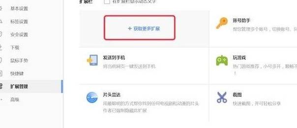 搜狗瀏覽器插件怎么裝？搜狗瀏覽器插件安裝步驟一覽