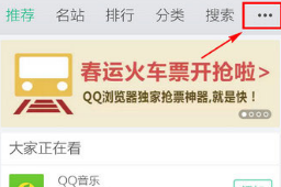 手機qq瀏覽器怎么設置主頁?設置主頁方法一覽