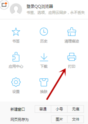 如何使用QQ瀏覽器中的打印功能？QQ瀏覽器打印功能使用方法分享