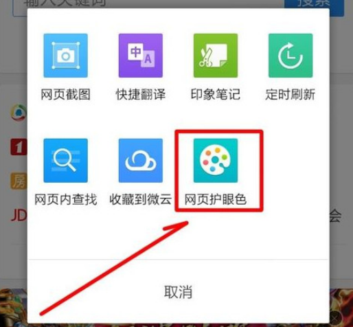 QQ瀏覽器怎么開啟護(hù)眼模式?QQ瀏覽器護(hù)眼模式開啟方法分享