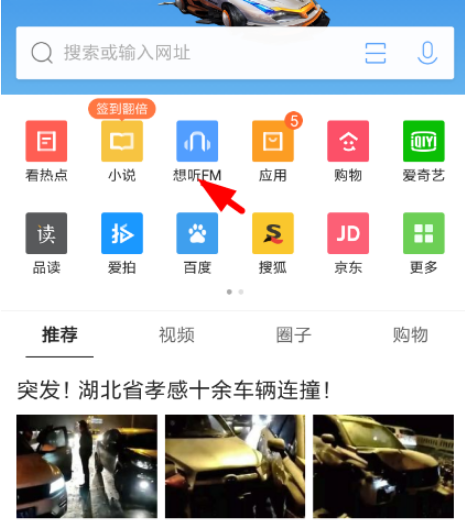 QQ瀏覽器怎么打開FM？QQ瀏覽器FM開啟方法分享