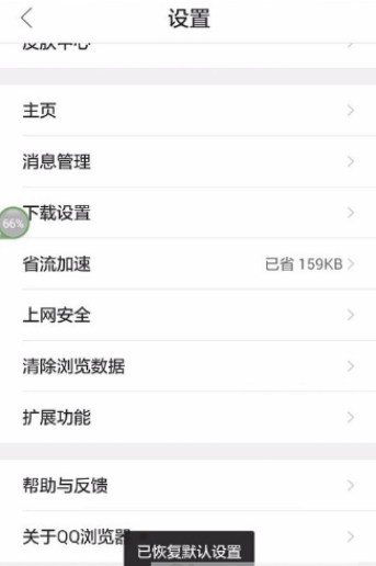 QQ瀏覽器如何恢復(fù)默認(rèn)設(shè)置？QQ瀏覽器恢復(fù)默認(rèn)設(shè)置方法一覽