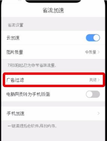 qq瀏覽器如何過濾廣告?qq瀏覽器過濾廣告步驟一覽