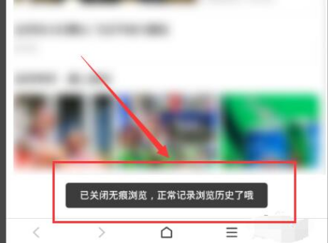 百度瀏覽器如何取消無痕瀏覽？取消無痕瀏覽方法介紹
