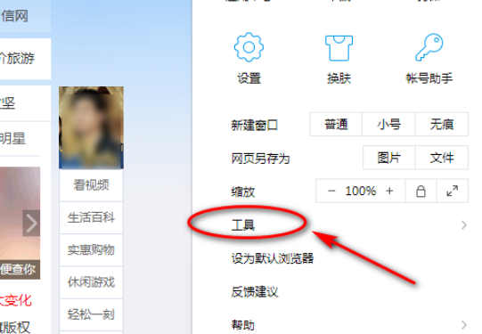 QQ瀏覽器怎么添加信任網站?QQ瀏覽器添加信任網站方法解析
