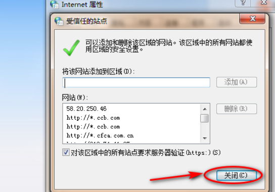 QQ瀏覽器怎么添加信任網站?QQ瀏覽器添加信任網站方法解析