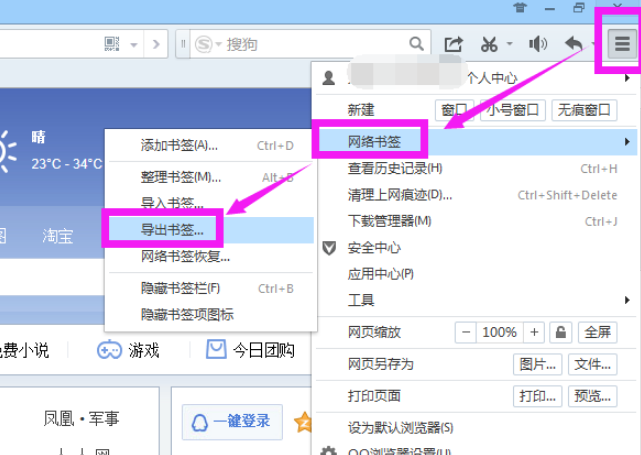 QQ瀏覽器怎么備份書簽?QQ瀏覽器備份書簽方法步驟一覽