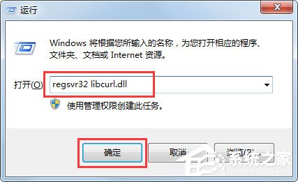 Win7系統電腦丟失libcurl.dll怎么辦？