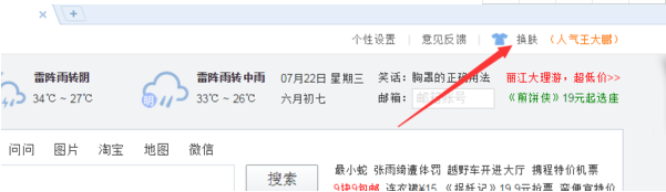 搜狗瀏覽器怎么換皮膚？sogou瀏覽器換皮膚方法分享