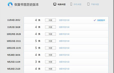 QQ瀏覽器如何找回被刪除的書簽？QQ瀏覽器找回被刪除書簽方法分享