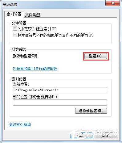 Win7搜不到文件如何解決？Win7搜不到文件的解決方法