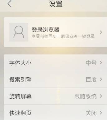 QQ瀏覽器字體大小怎么自定義？字體大小自定義的方法說明