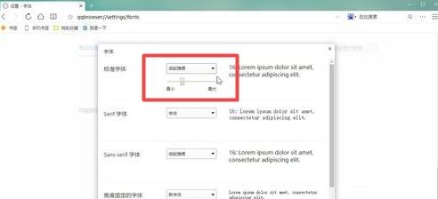 QQ瀏覽器字體大小怎么自定義？字體大小自定義的方法說明