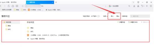 QQ瀏覽器書簽怎么導入導出？書簽導入導出的方法介紹