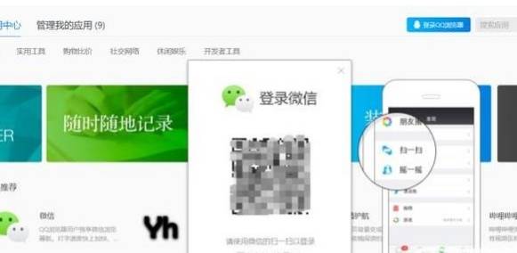 QQ瀏覽器微信版怎么登陸使用？微信版登陸使用方法介紹