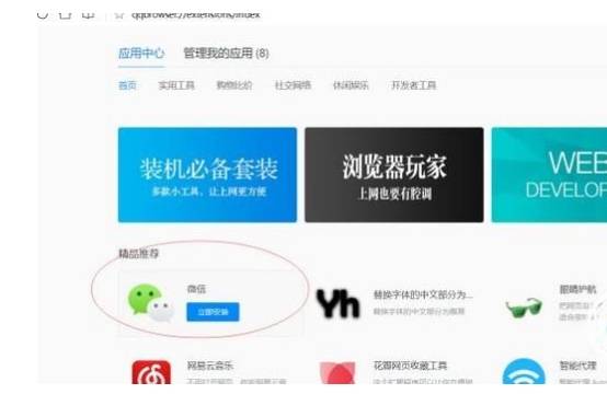 QQ瀏覽器微信版怎么登陸使用？微信版登陸使用方法介紹