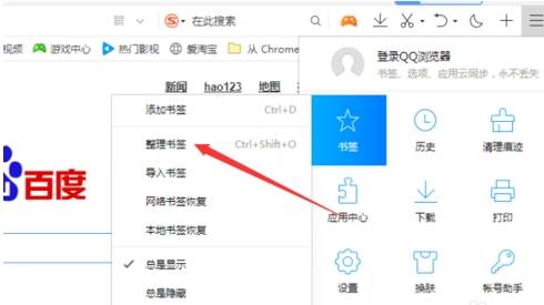 qq瀏覽器書簽刪除怎么整理？整理書簽刪除的步驟分享