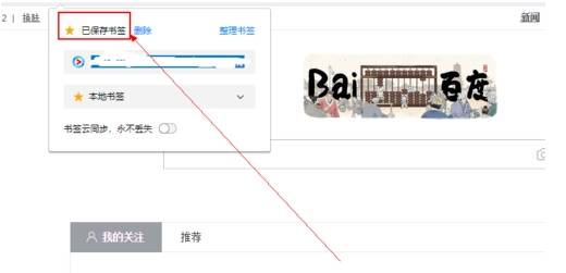 qq瀏覽器本地書簽在什么位置?本地書簽位置分享