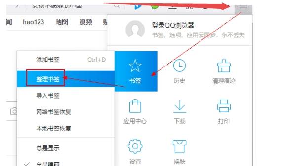 qq瀏覽器本地書簽在什么位置?本地書簽位置分享