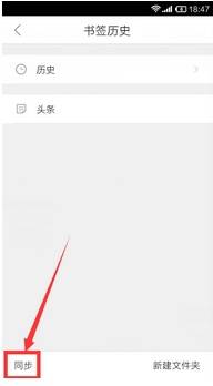 qq瀏覽器怎么同步書簽？同步到書簽的方法說明