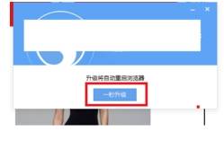 搜狗瀏覽器如何升級更新到最新版本？升級更新到最新版本方法分享