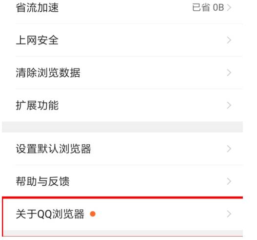 qq瀏覽器升級方法有哪些?qq瀏覽器升級方法介紹