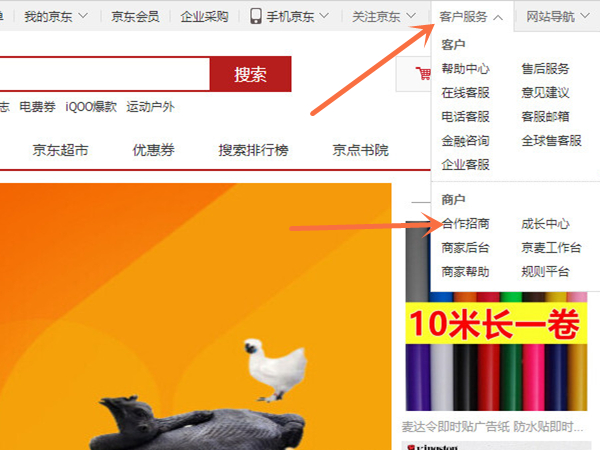 京東如何開設(shè)個(gè)人店鋪