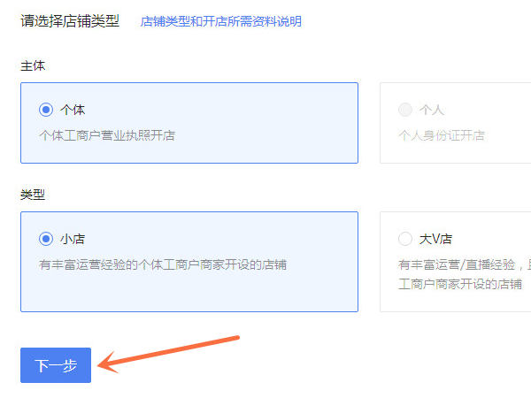 京東如何開設(shè)個(gè)人店鋪