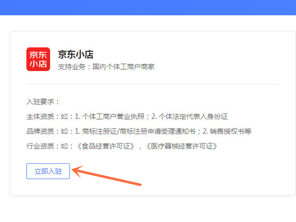 京東如何開設(shè)個(gè)人店鋪