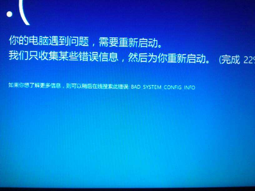 Win10藍屏提示BAD SYSTEM CONFIG INFO怎么辦？藍屏提示BAD SYSTEM CONFIG INFO的解決辦法