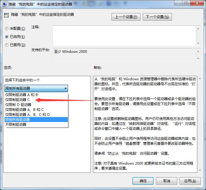 windows7怎么隱藏C盤?windows7用組策略隱藏C盤的方法