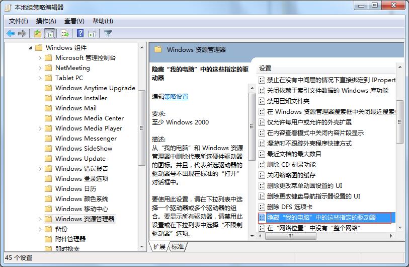 windows7怎么隱藏C盤?windows7用組策略隱藏C盤的方法