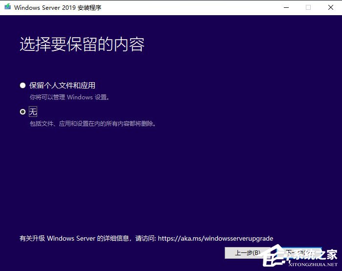 硬盤安裝原版Windows server 2019的方法步驟